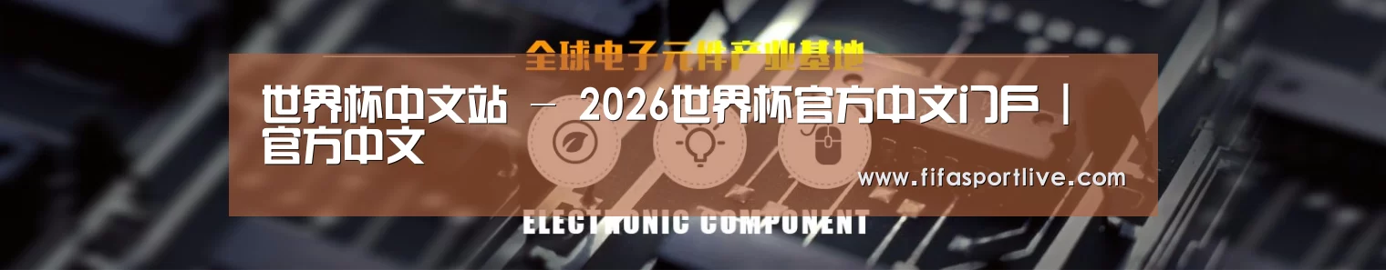 电子元件器械网站模板