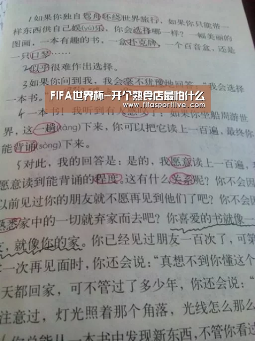 FIFA世界杯-开个熟食店最怕什么(图3) 2026世界杯