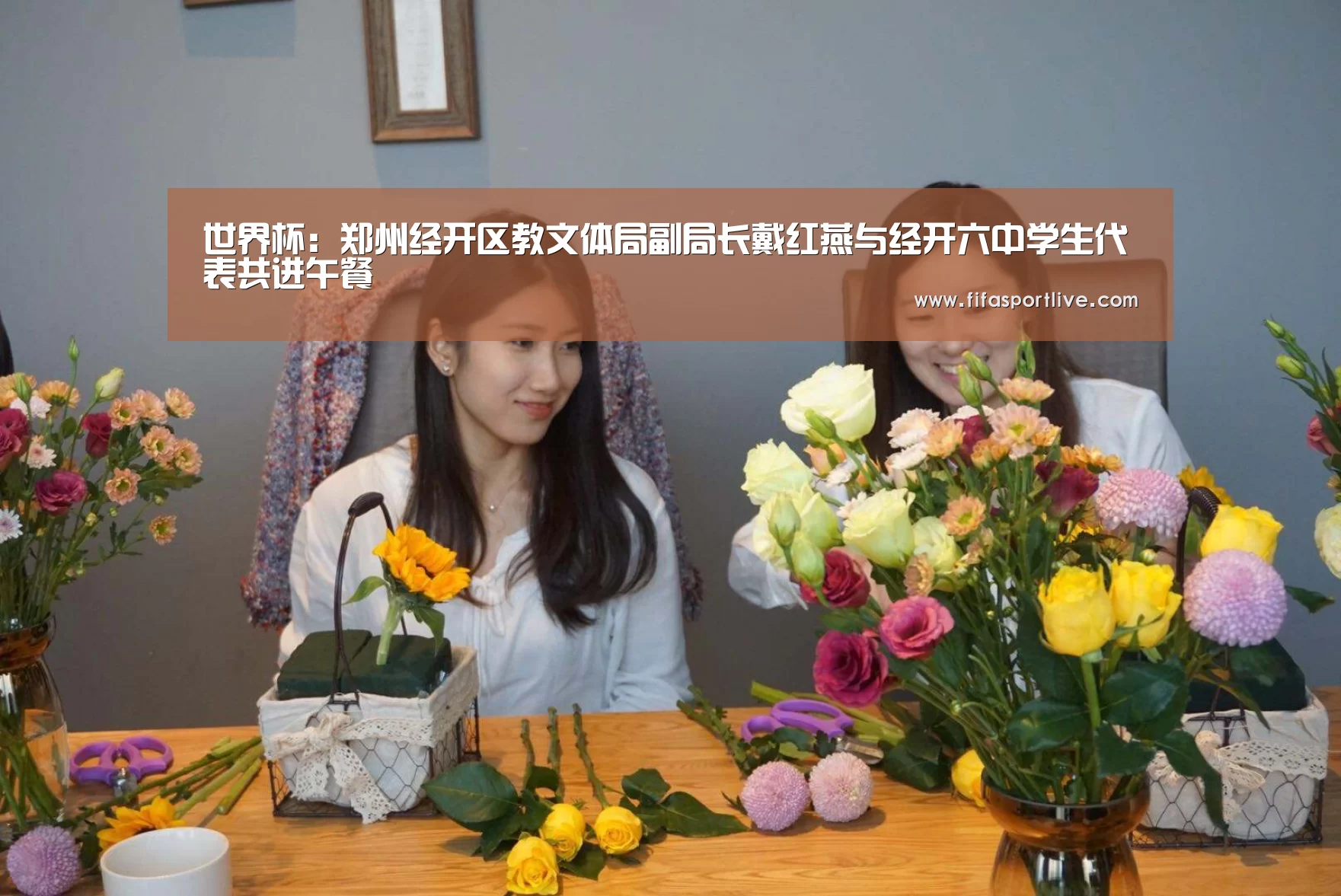 世界杯:郑州经开区教文体局副局长戴红燕与经开六中学生代表共进午餐(图1) FIFA世界杯