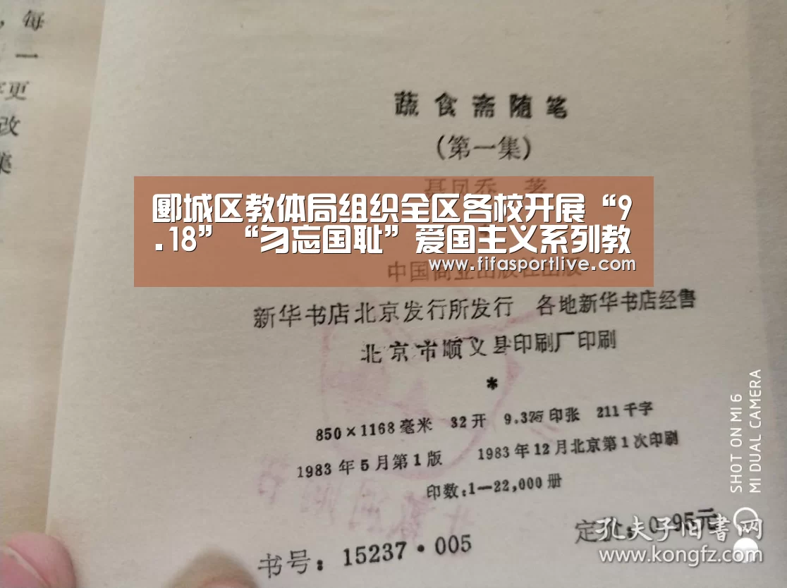 郾城区教体局组织全区各校开展“9.18”“勿忘国耻”爱国主义系列教育活动【世界杯】(图2) 世界杯