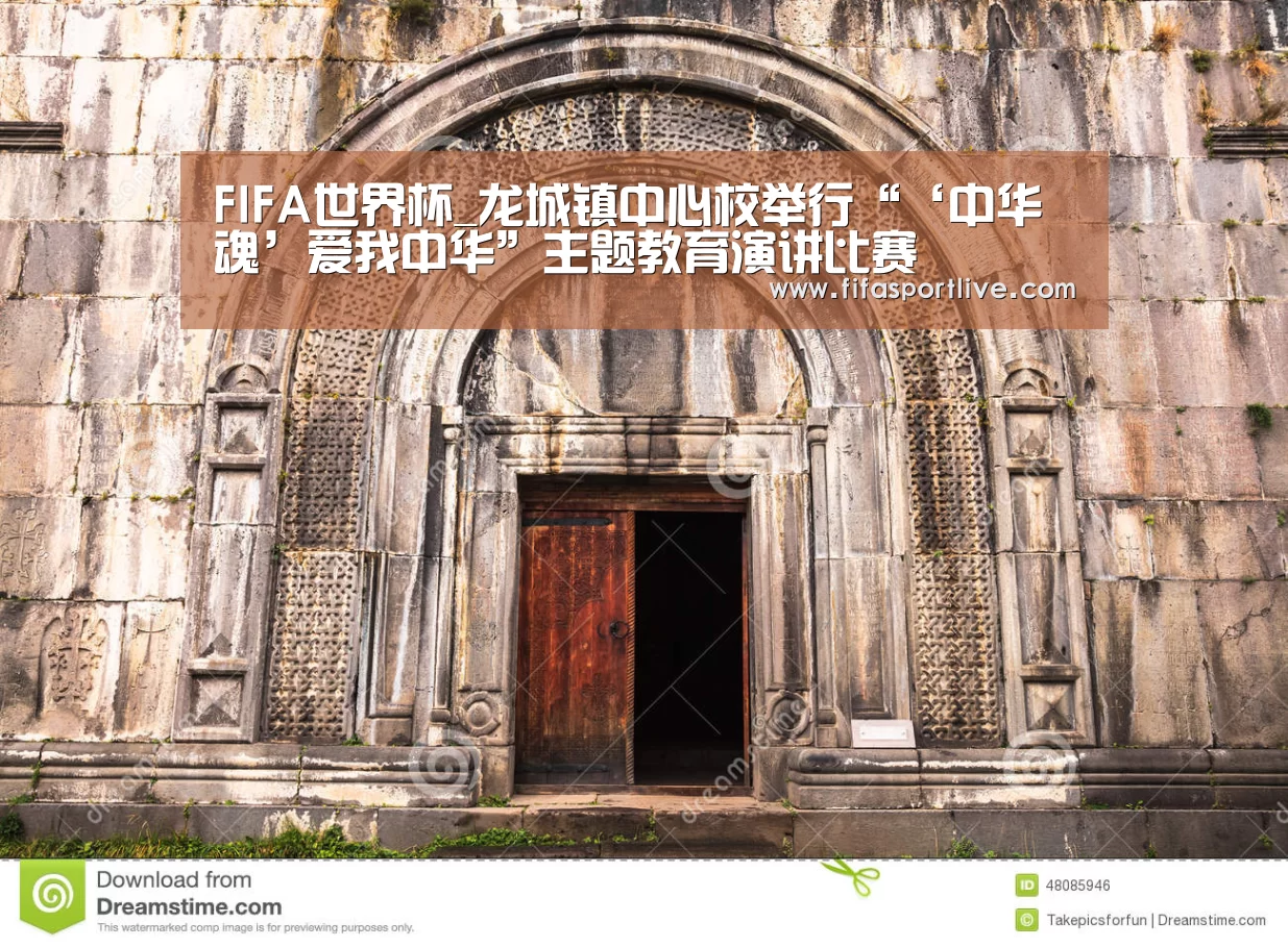 FIFA世界杯_龙城镇中心校举行“‘中华魂’爱我中华”主题教育演讲比赛(图1) 世界杯官网