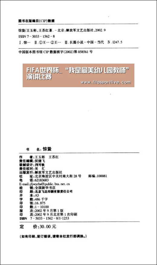 FIFA世界杯_“我是最美幼儿园教师”演讲比赛(图2) 世界杯