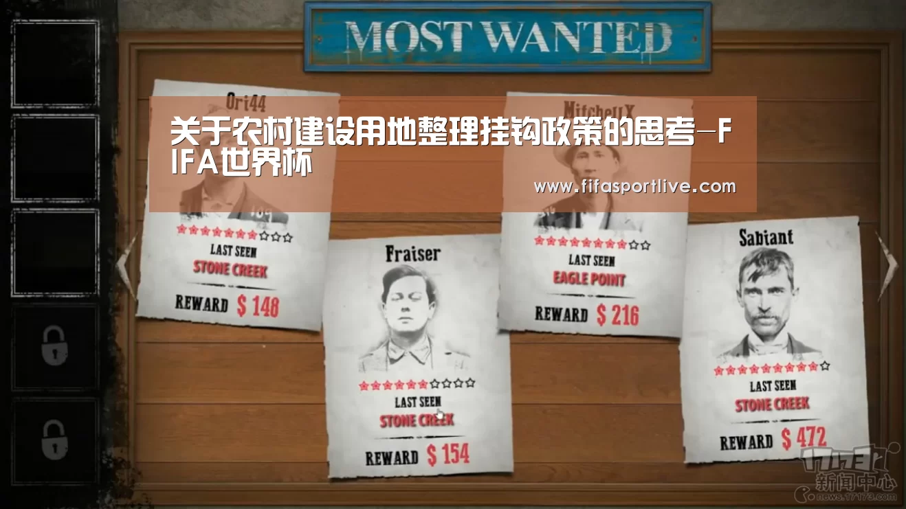 关于农村建设用地整理挂钩政策的思考-FIFA世界杯(图2) 世界杯