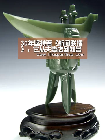 30年坚持看《新闻联播》,它从夫妻店到知名餐企,业绩从无下滑“2026世界杯”(图1) 2026世界杯