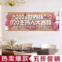 “2026世界杯”2020主持人大赛精选观后感5篇_观看主持人大赛感悟心得(图1) 世界杯官网